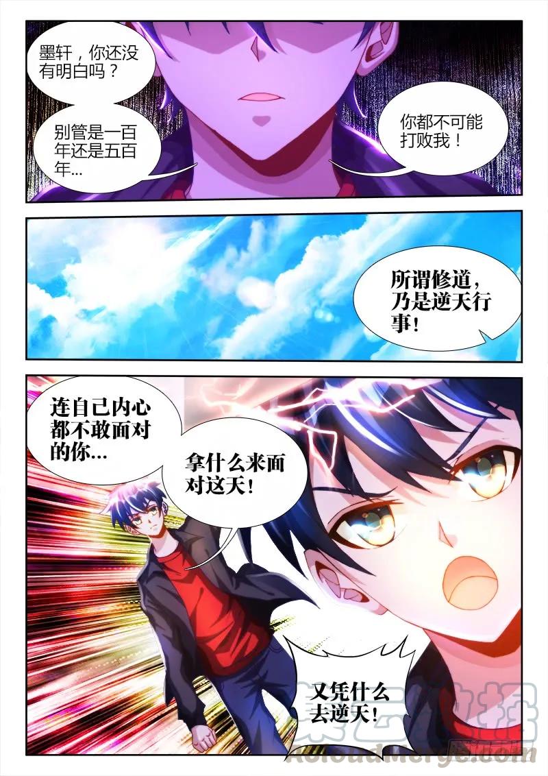 《我的天劫女友》104、你不配修仙！ 第5页