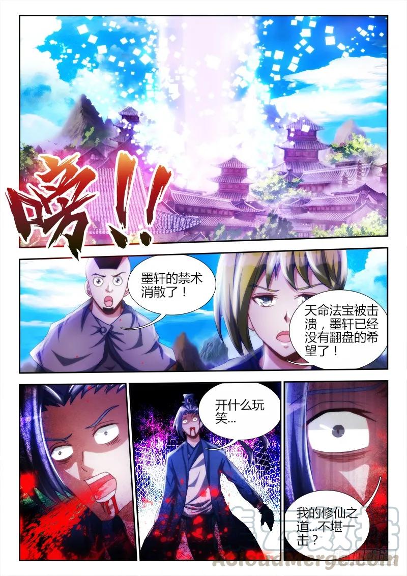 《我的天劫女友》104、你不配修仙！ 第7页