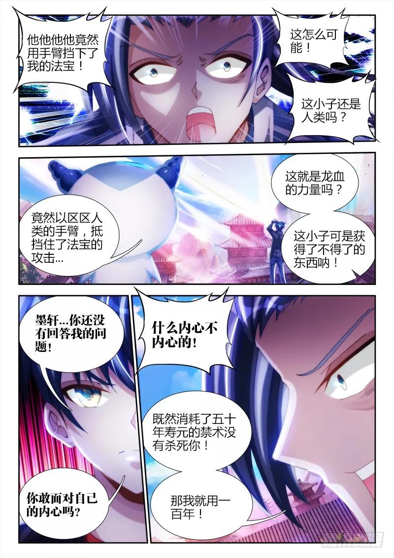《我的天劫女友》104、你不配修仙！ 第4页