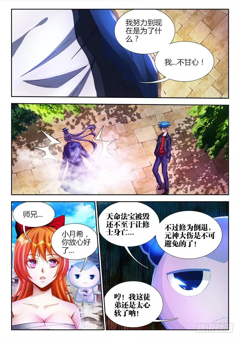 《我的天劫女友》104、你不配修仙！ 第8页
