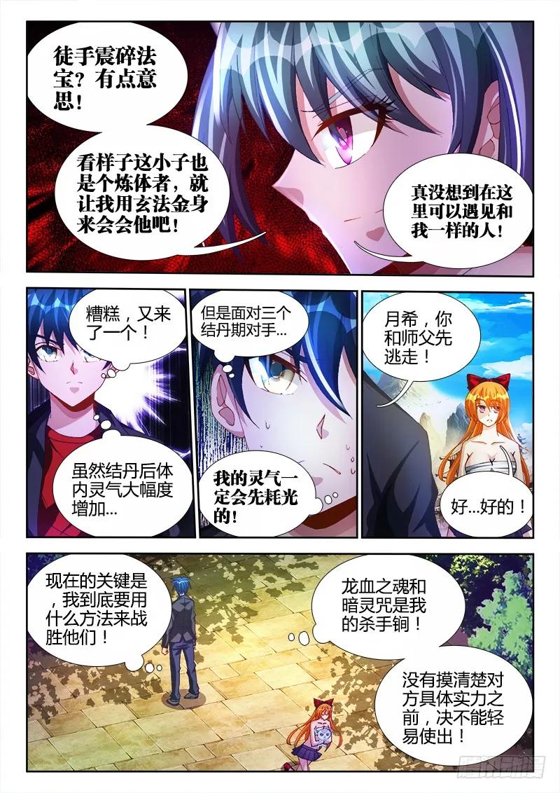 《我的天劫女友》104、你不配修仙！ 第10页