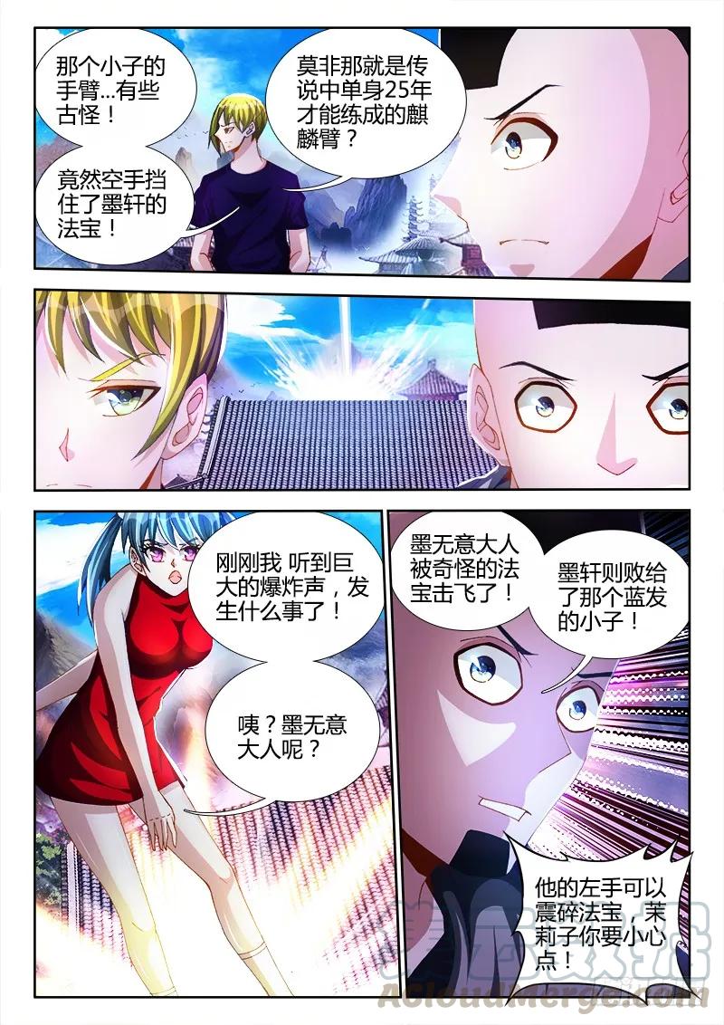 《我的天劫女友》104、你不配修仙！ 第9页