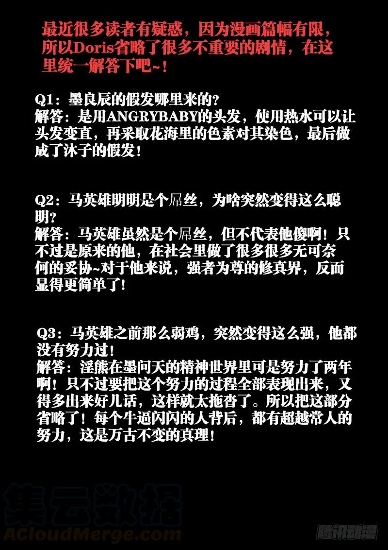 《我的天劫女友》104、你不配修仙！ 第13页