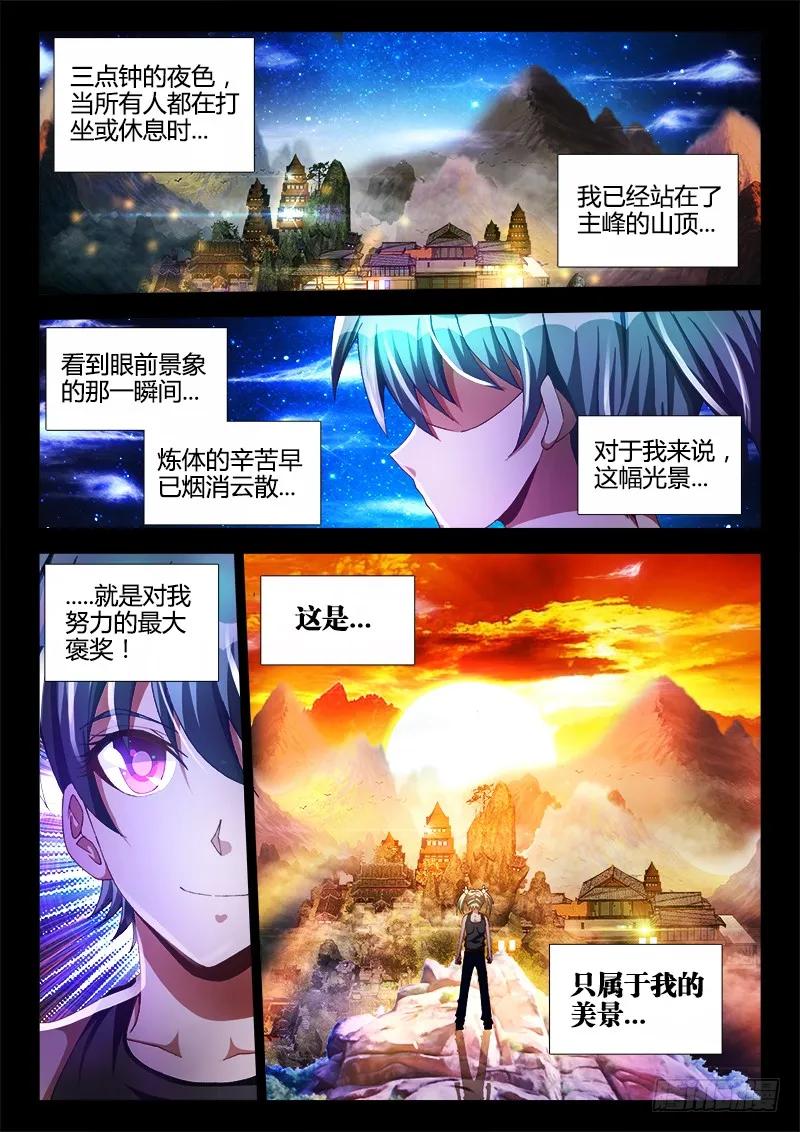 《我的天劫女友》105、美景 第10页