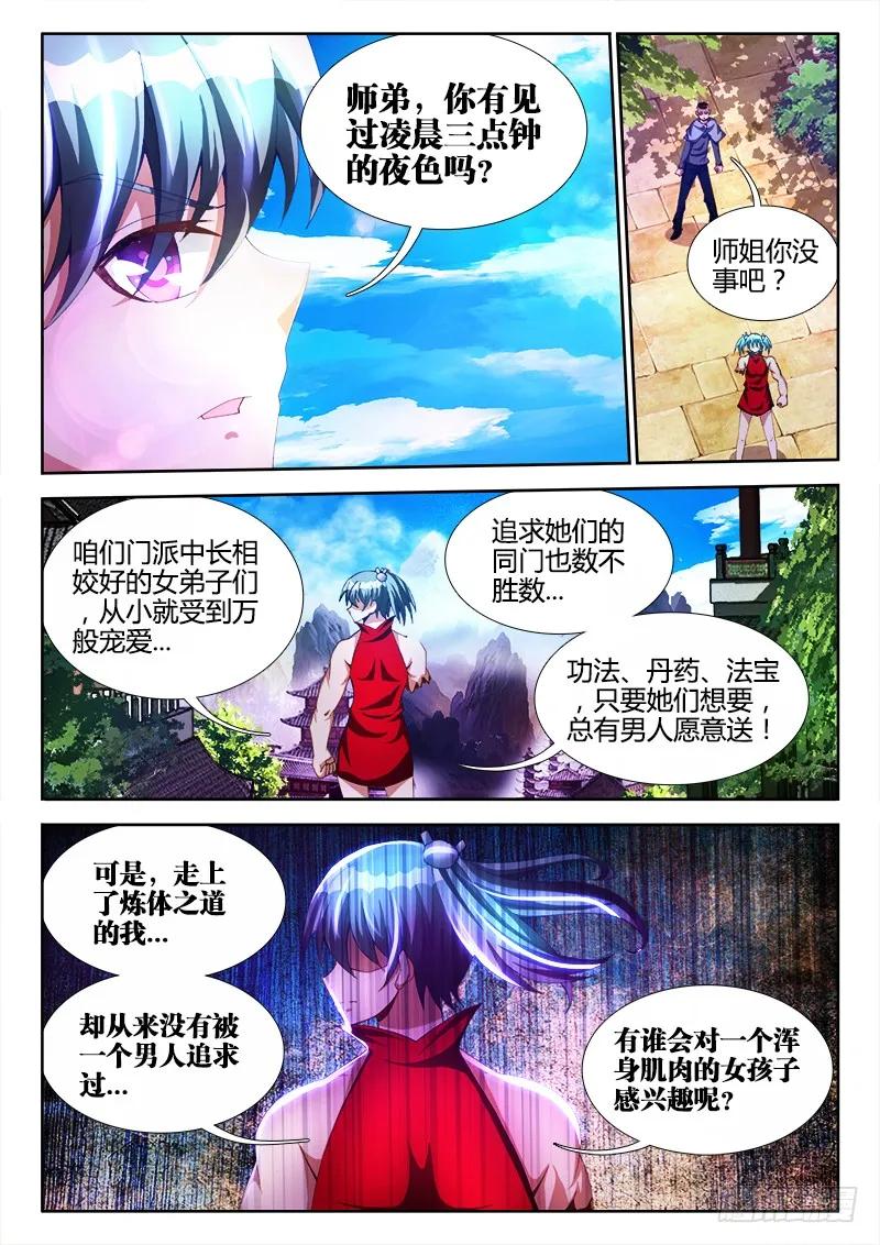 《我的天劫女友》105、美景 第8页