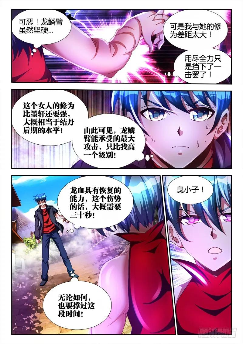 《我的天劫女友》105、美景 第6页