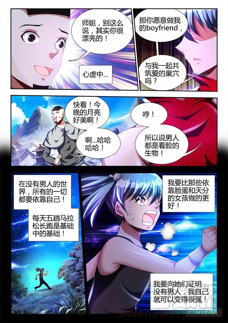 《我的天劫女友》105、美景 第9页