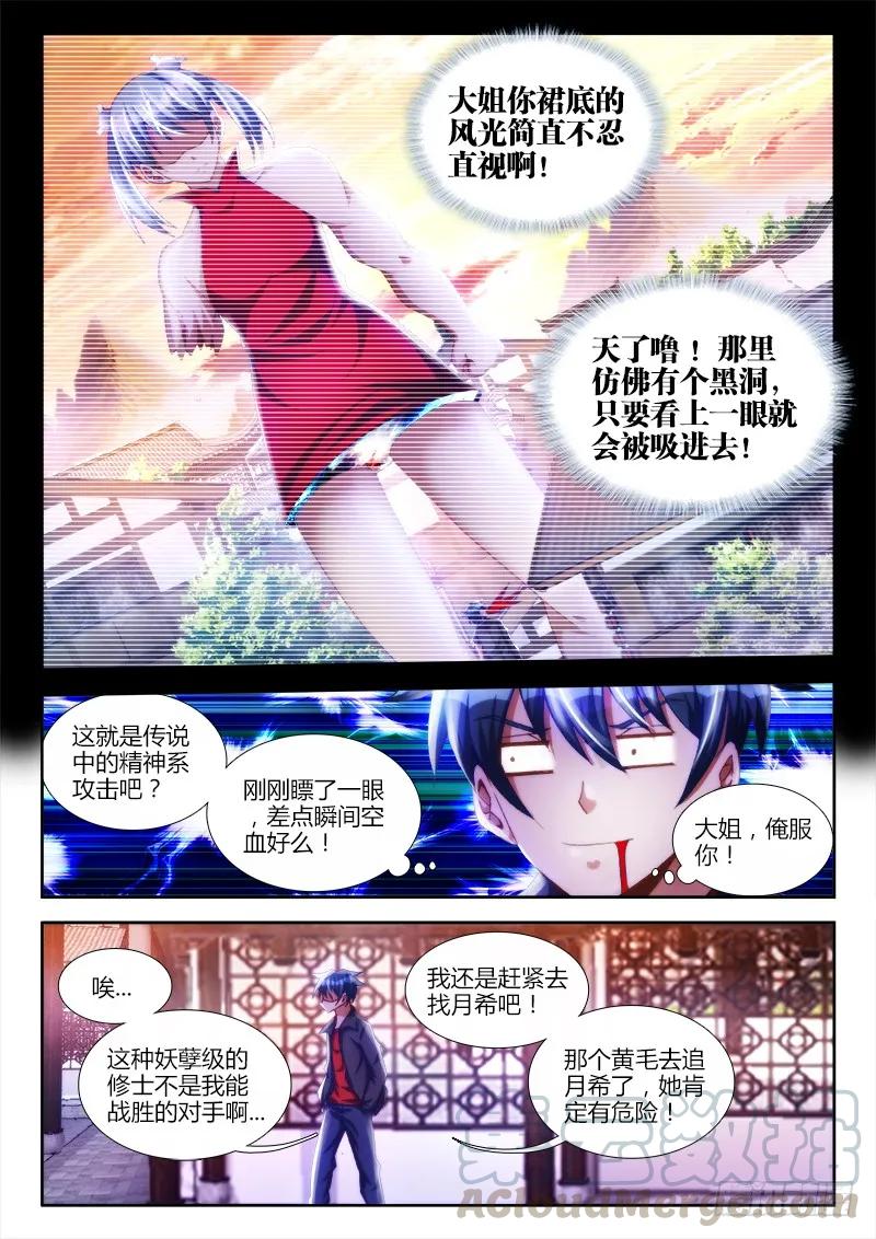 《我的天劫女友》106、知识就是力量！ 第3页