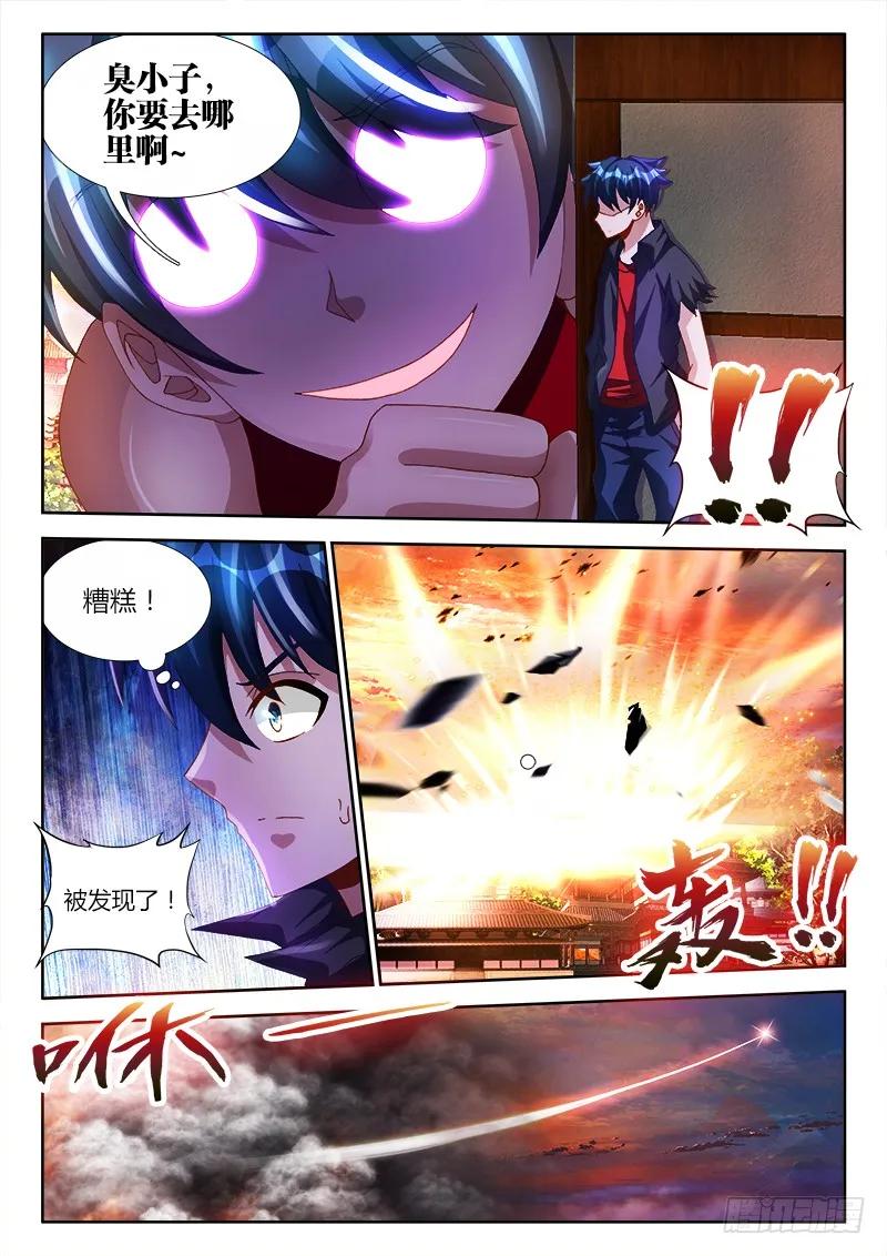 《我的天劫女友》106、知识就是力量！ 第4页