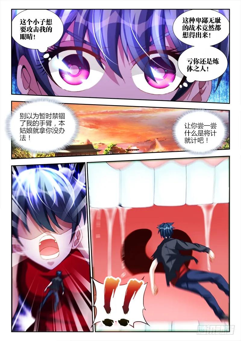 《我的天劫女友》106、知识就是力量！ 第12页