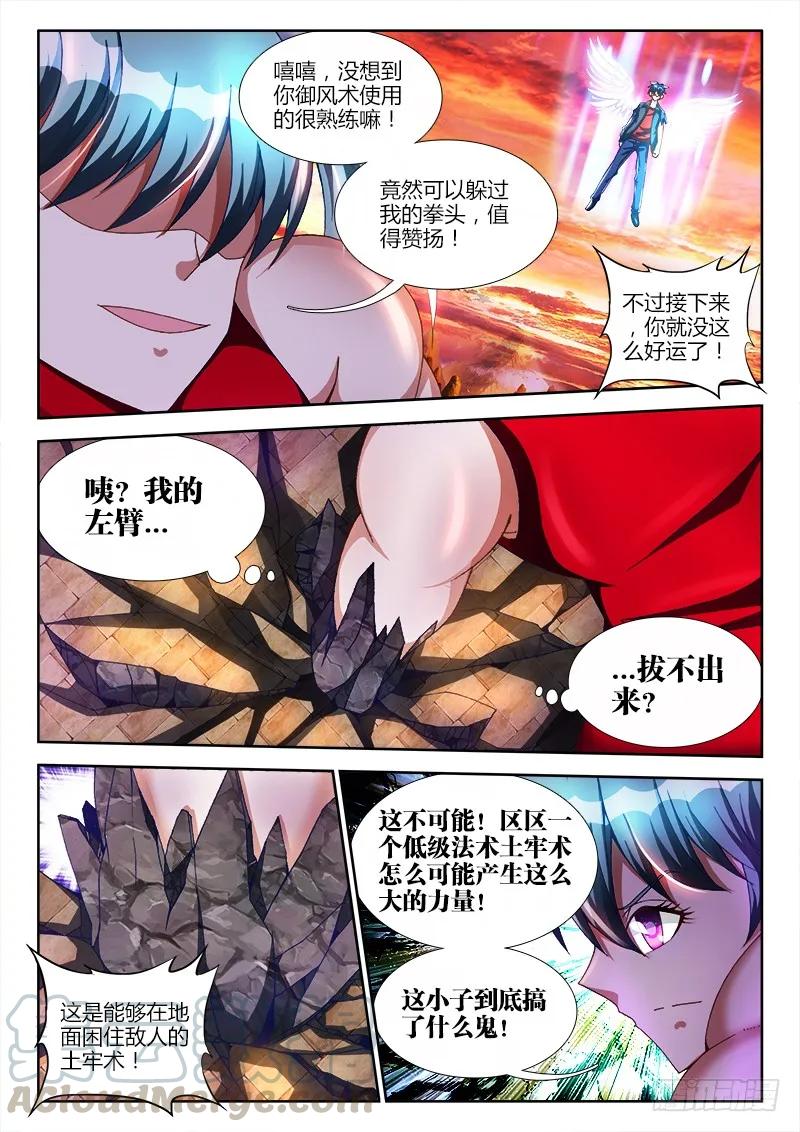 《我的天劫女友》106、知识就是力量！ 第5页