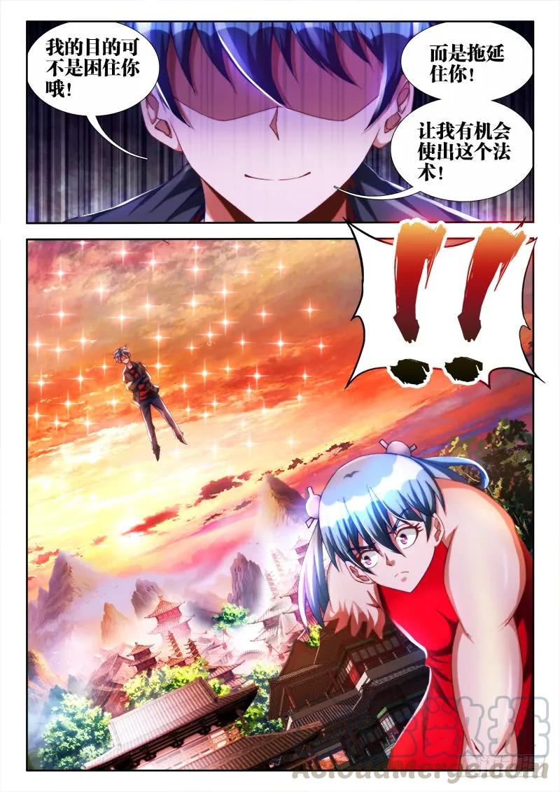 《我的天劫女友》106、知识就是力量！ 第9页