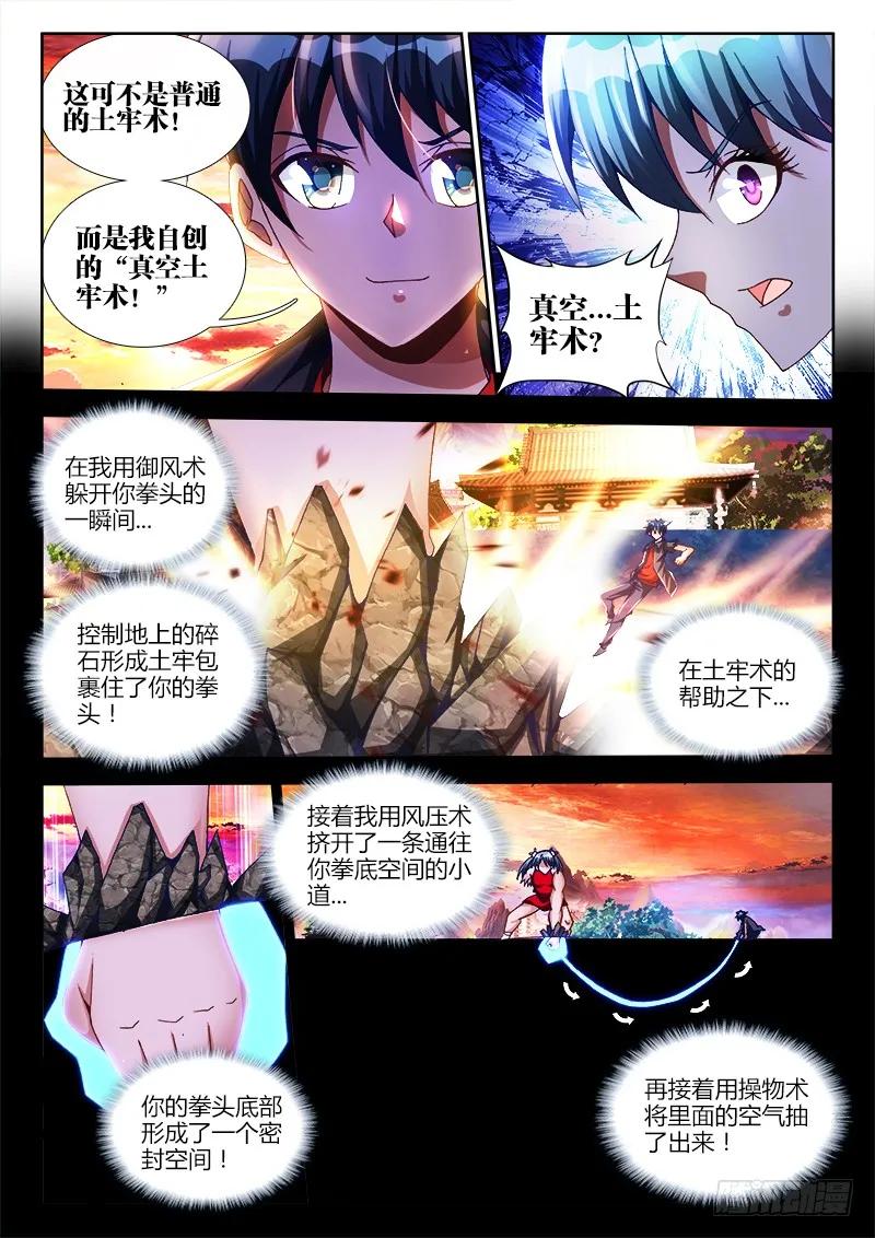 《我的天劫女友》106、知识就是力量！ 第6页