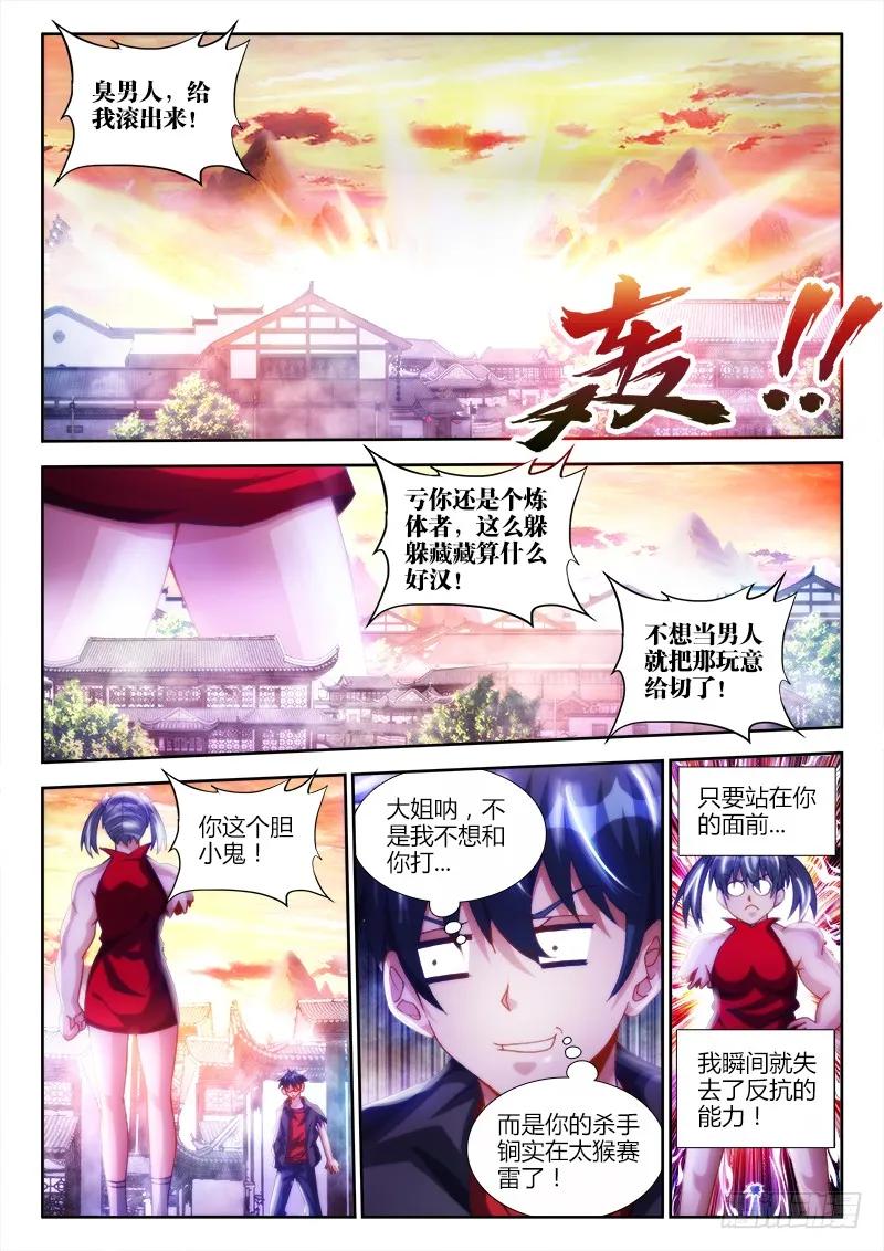 《我的天劫女友》106、知识就是力量！ 第2页