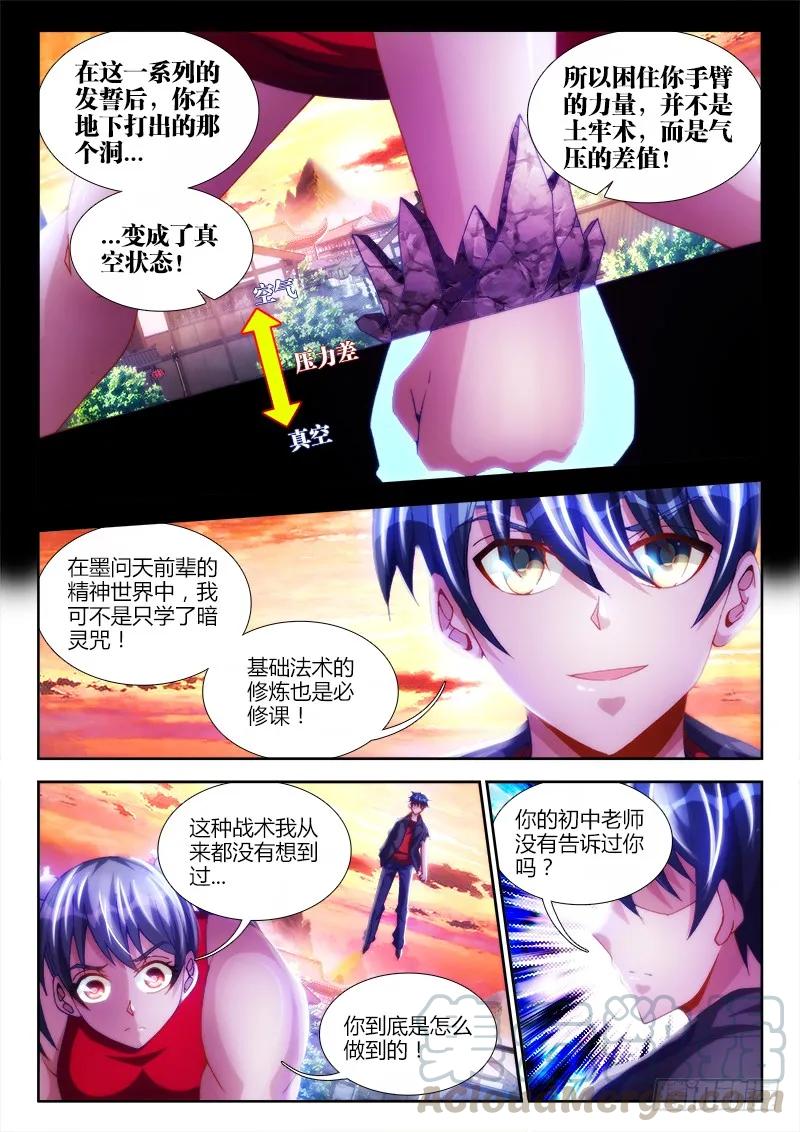 《我的天劫女友》106、知识就是力量！ 第7页