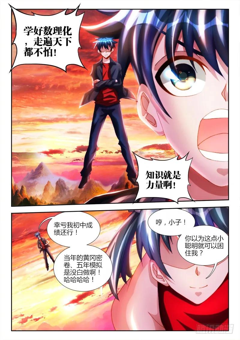 《我的天劫女友》106、知识就是力量！ 第8页