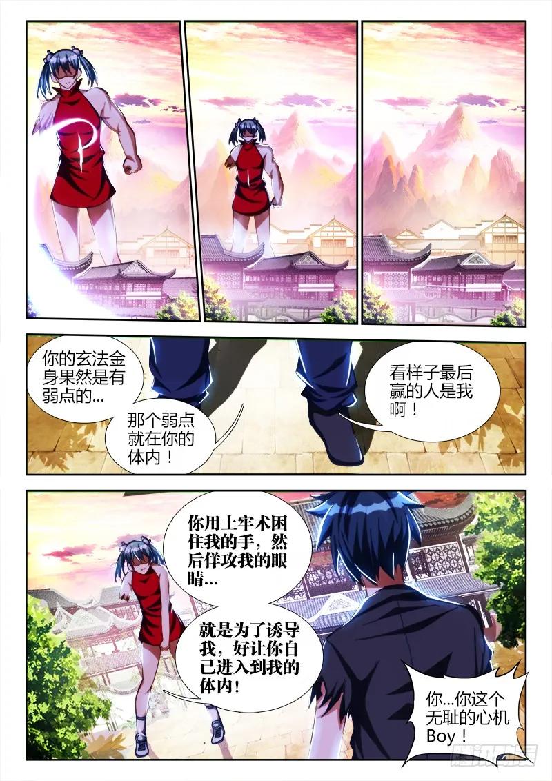 《我的天劫女友》107、恋人 第4页