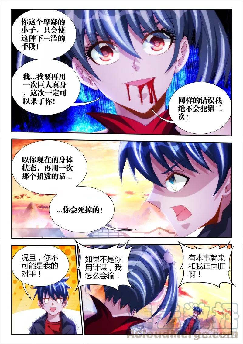 《我的天劫女友》107、恋人 第5页
