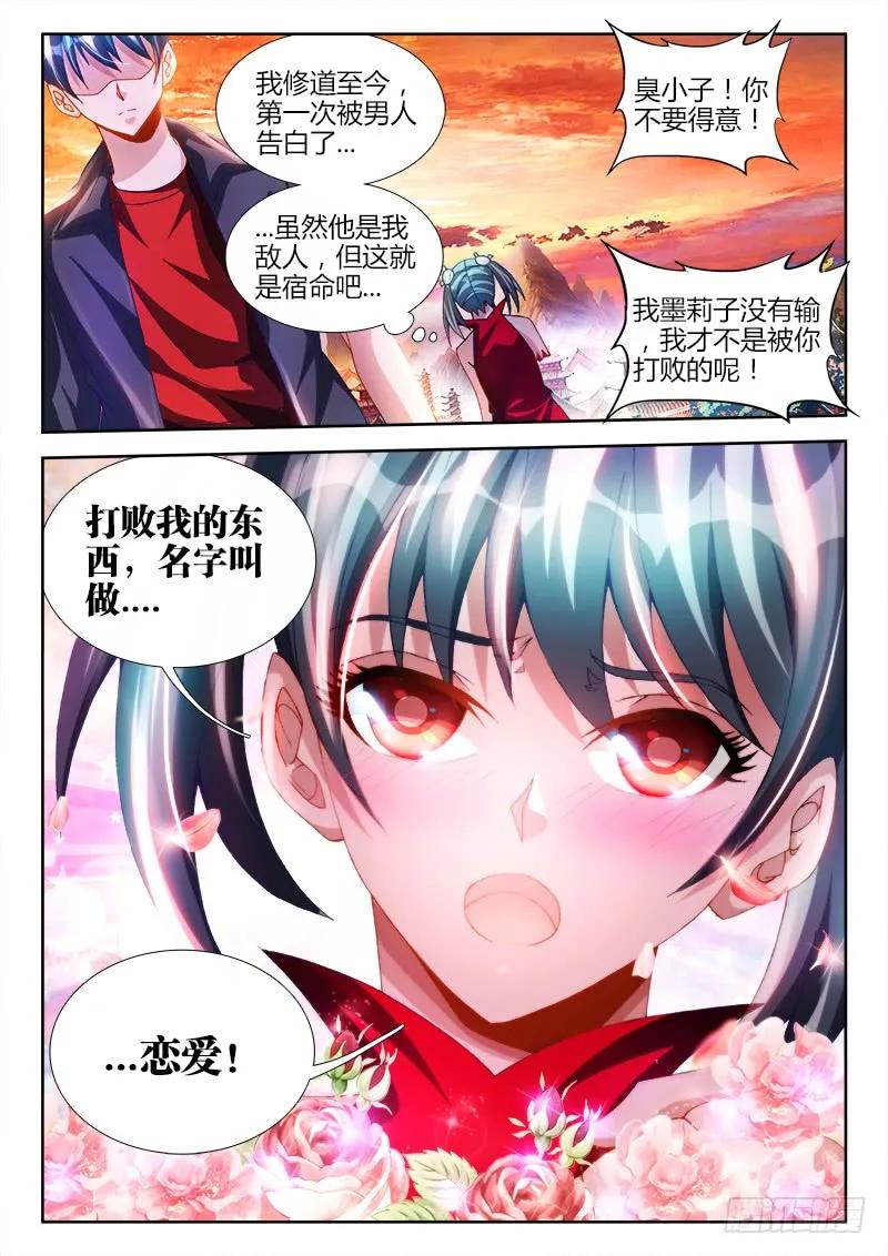 《我的天劫女友》107、恋人 第10页
