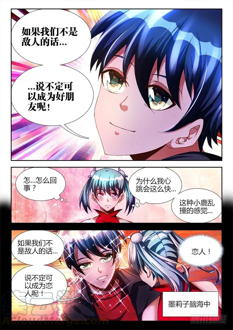 《我的天劫女友》107、恋人 第9页