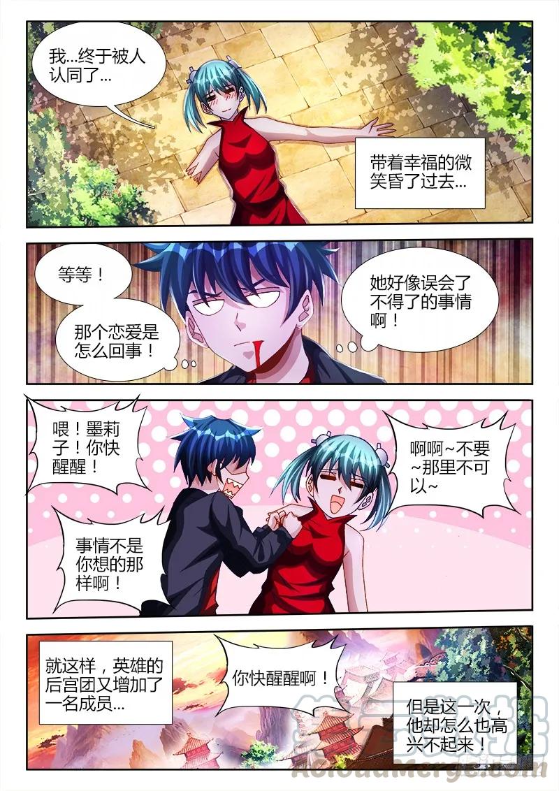 《我的天劫女友》107、恋人 第11页