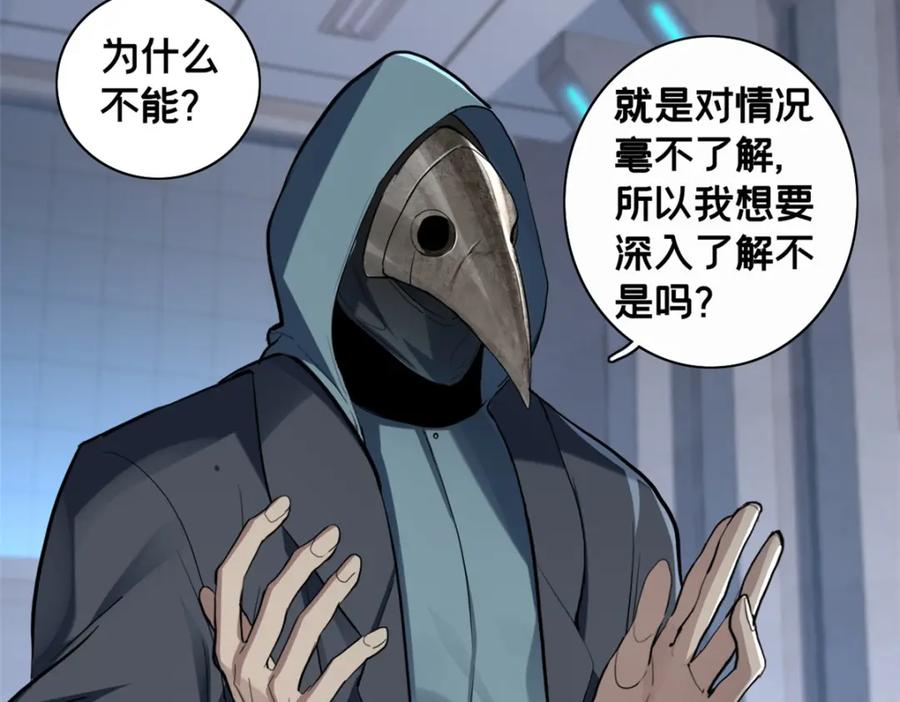 我只想安静地打游戏 106 一线生机 第66页