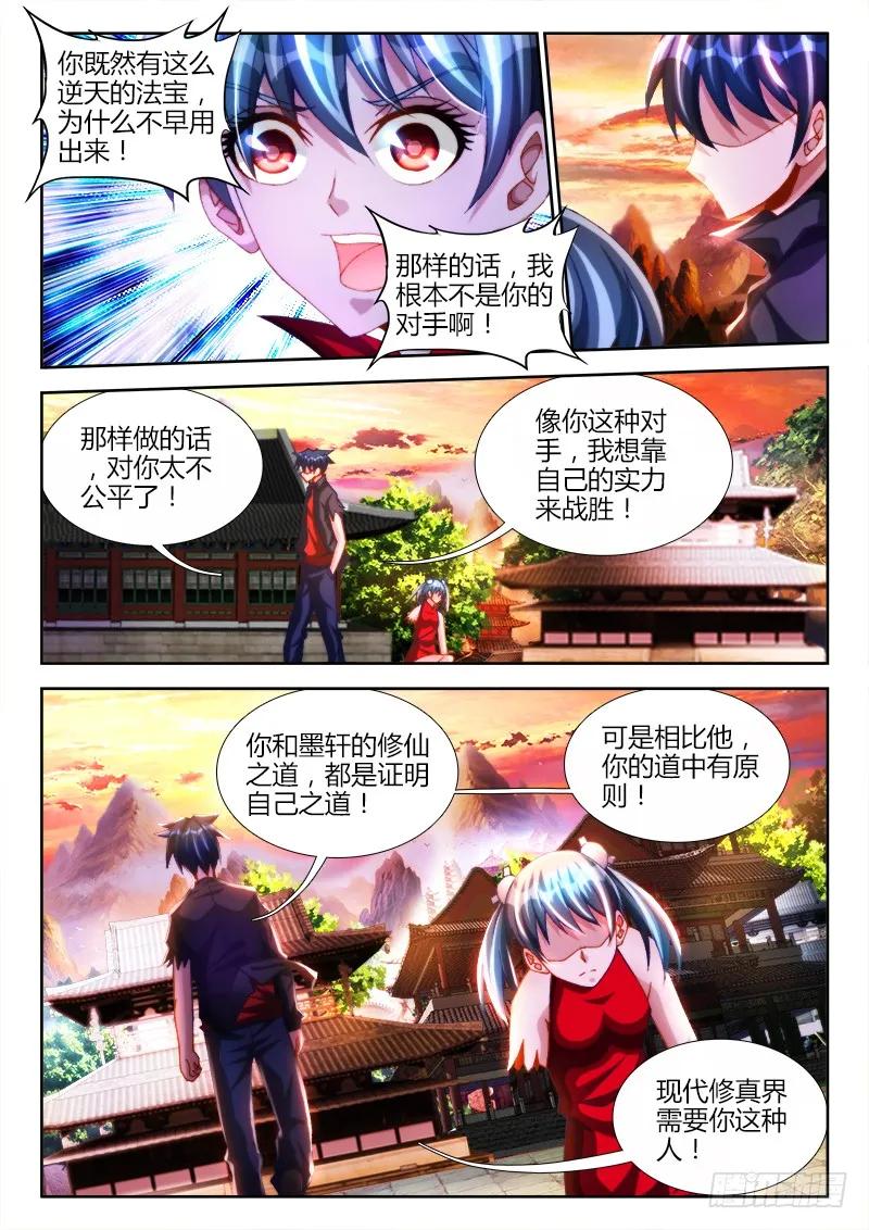 《我的天劫女友》107、恋人 第8页