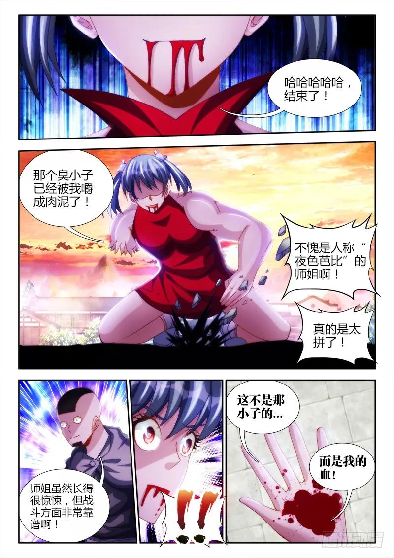 《我的天劫女友》107、恋人 第2页