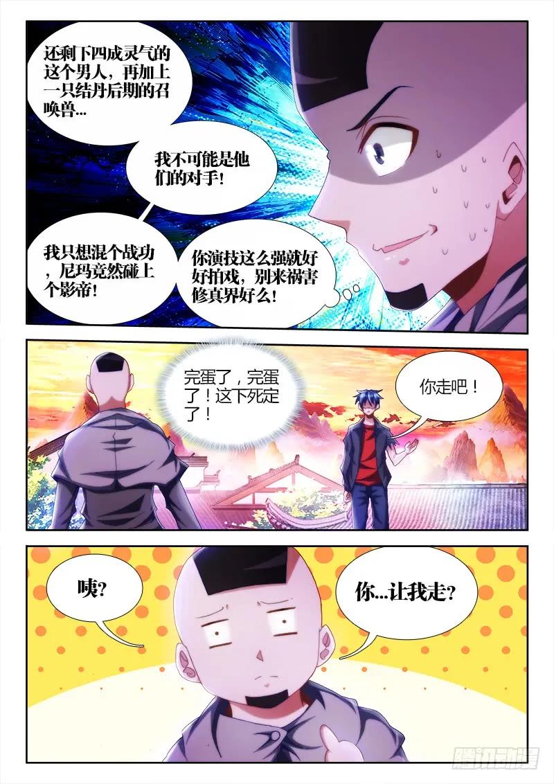 《我的天劫女友》108、影帝 第8页