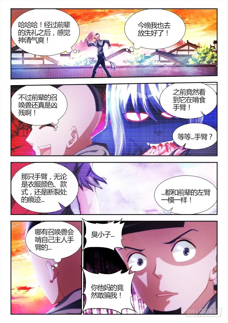 《我的天劫女友》108、影帝 第12页