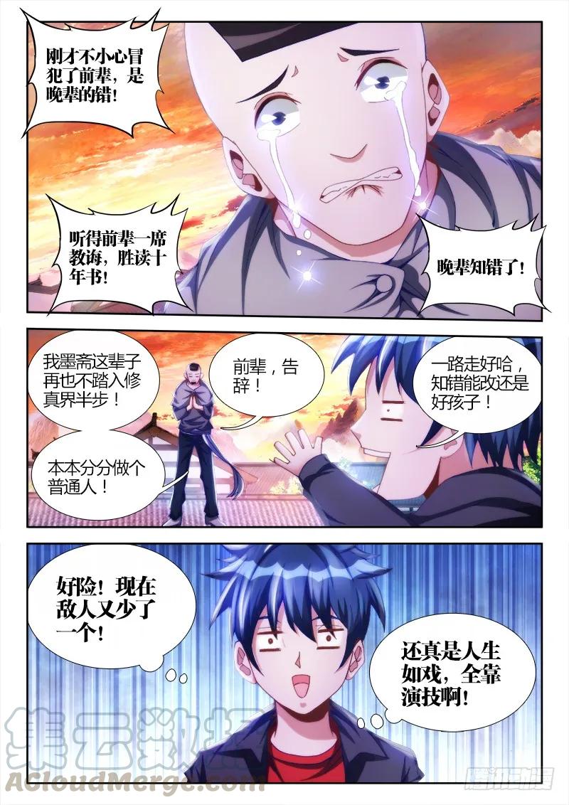 《我的天劫女友》108、影帝 第11页