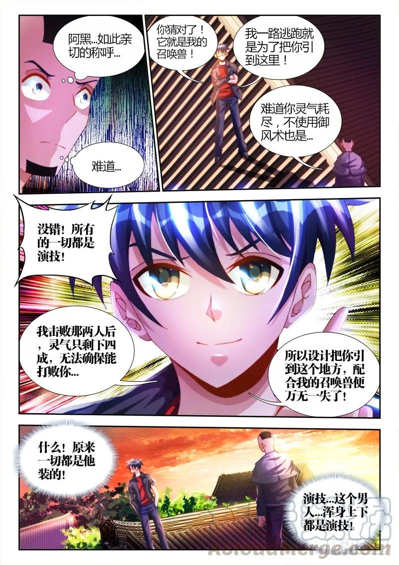 《我的天劫女友》108、影帝 第7页
