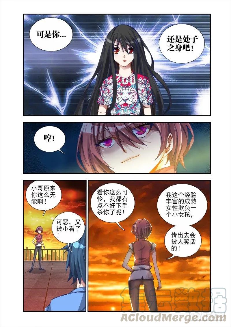 《我的天劫女友》10、大战 第4页
