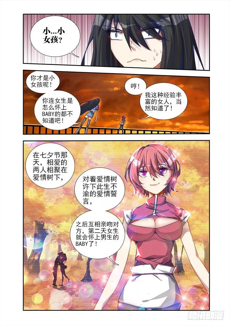 《我的天劫女友》10、大战 第5页