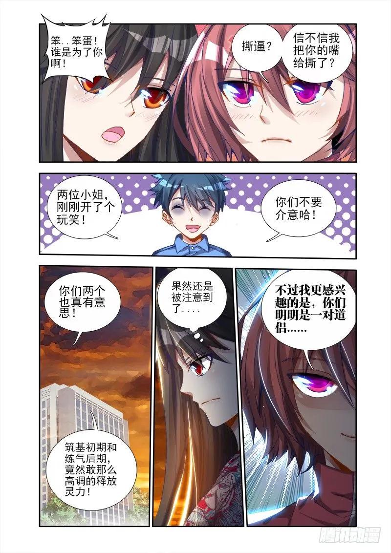 《我的天劫女友》10、大战 第3页