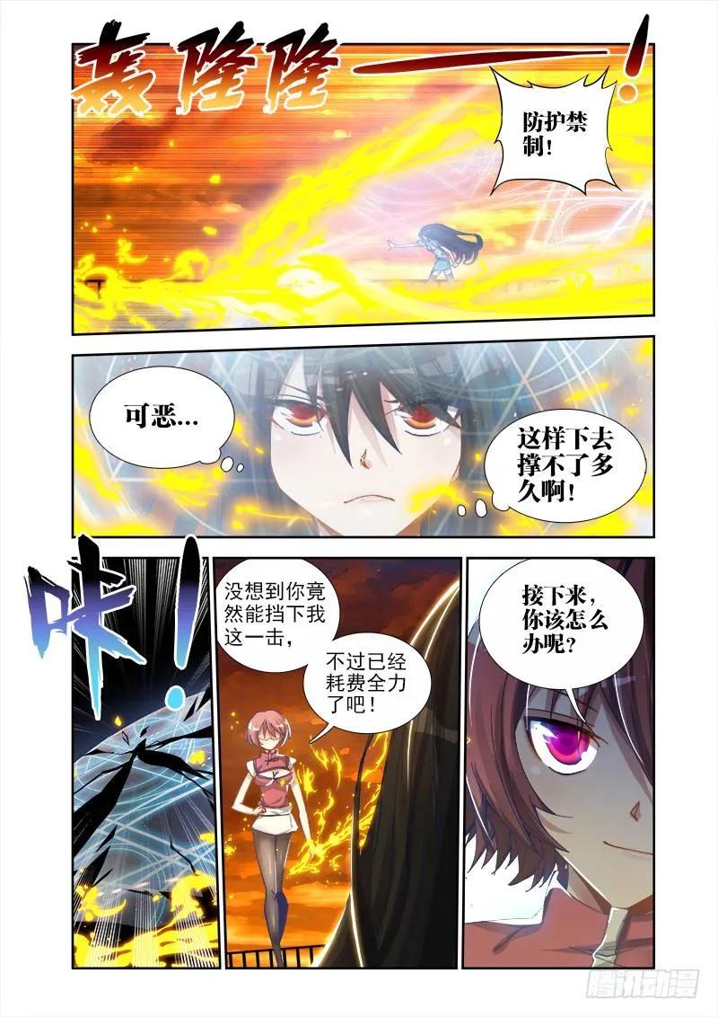 《我的天劫女友》10、大战 第11页