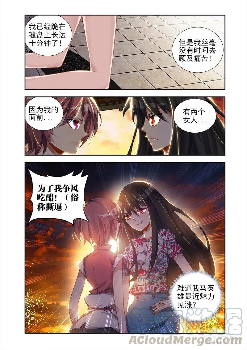 《我的天劫女友》10、大战 第2页
