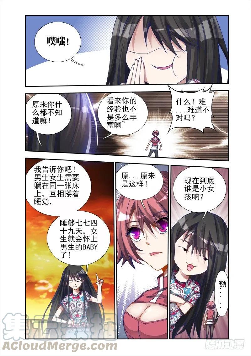 《我的天劫女友》10、大战 第6页