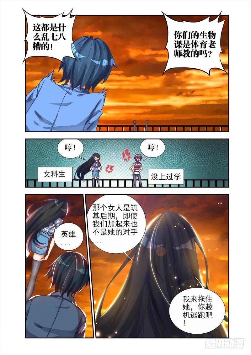 《我的天劫女友》10、大战 第7页