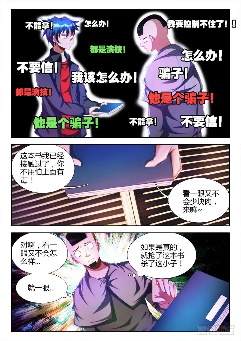 《我的天劫女友》109、小黑 第6页
