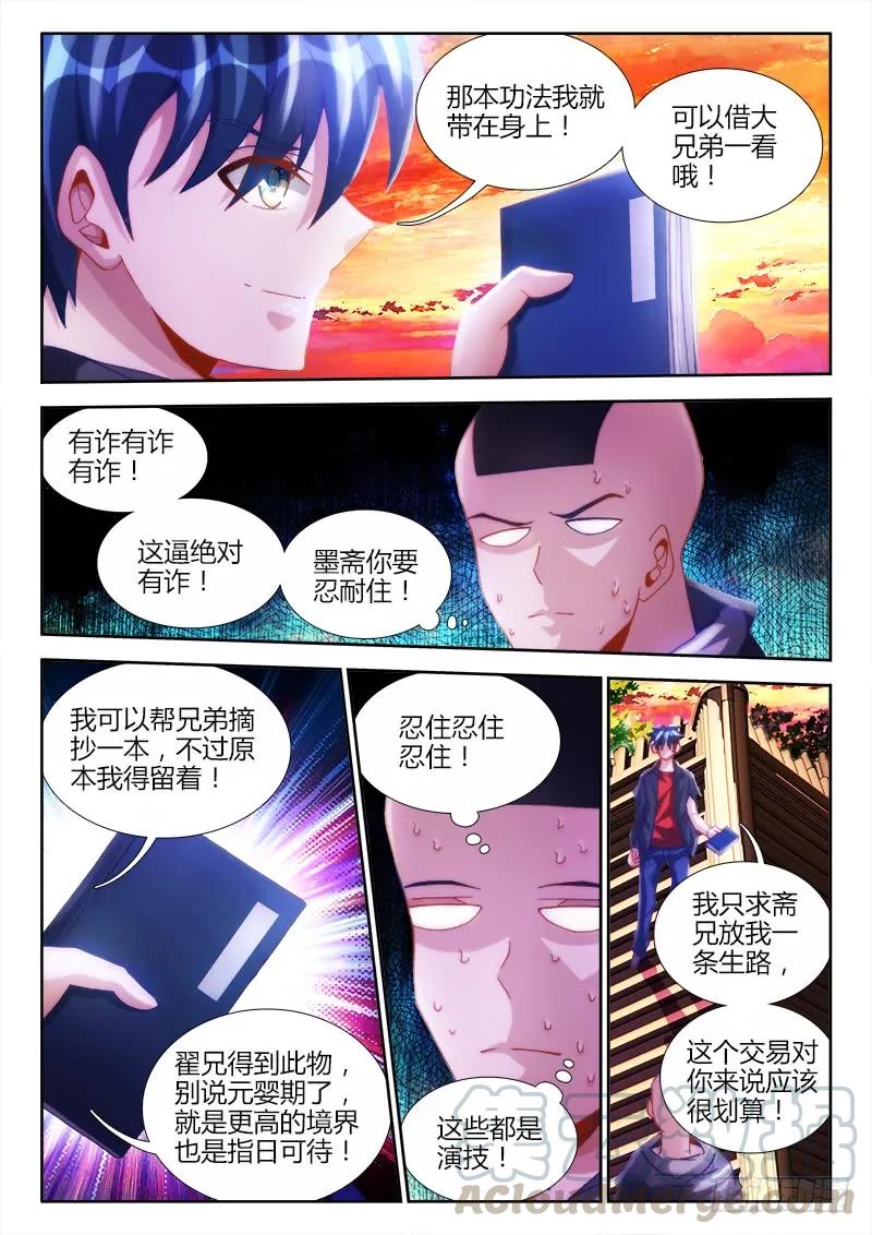 《我的天劫女友》109、小黑 第5页