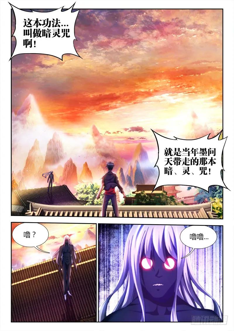 《我的天劫女友》109、小黑 第10页