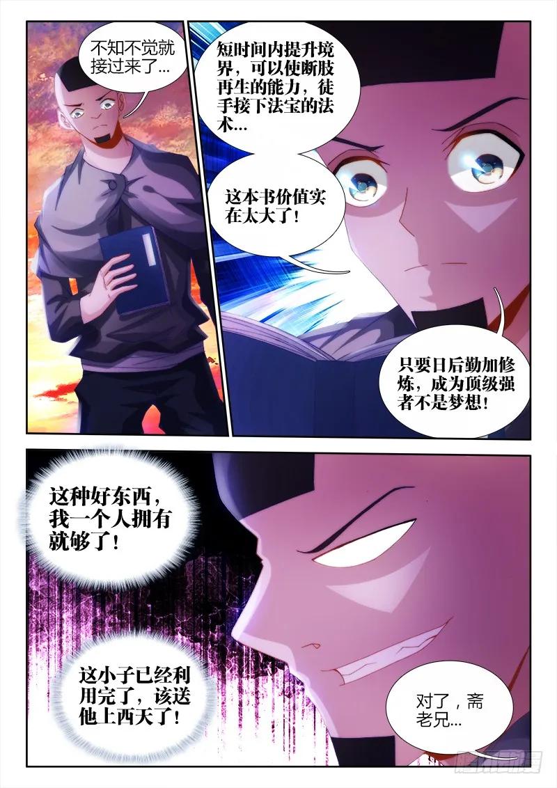 《我的天劫女友》109、小黑 第8页