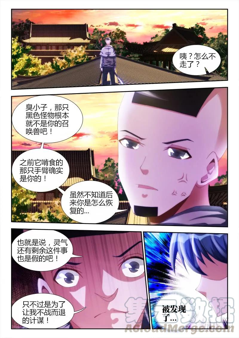 《我的天劫女友》109、小黑 第1页