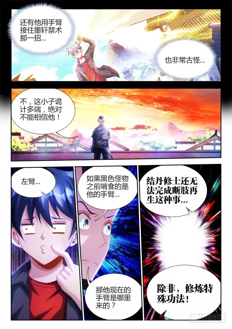 《我的天劫女友》109、小黑 第4页