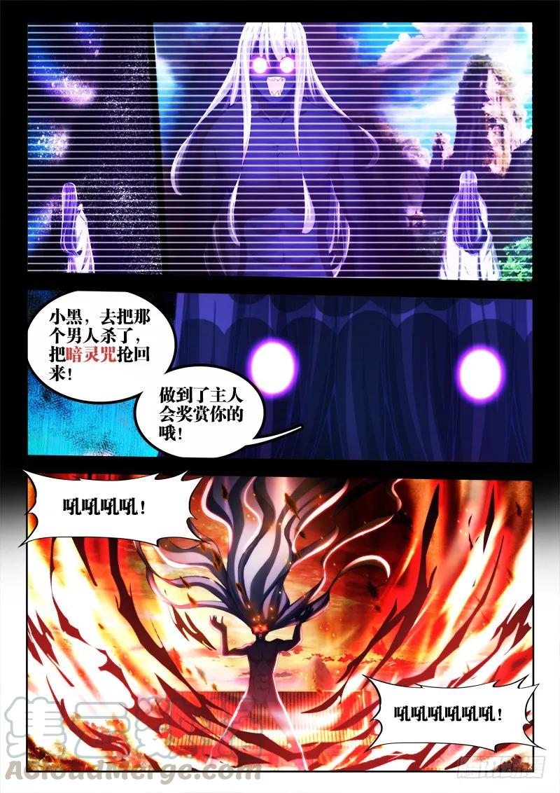 《我的天劫女友》109、小黑 第11页