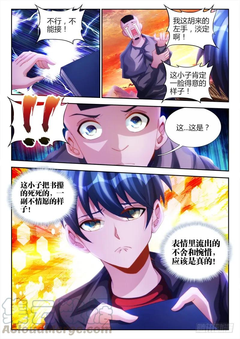 《我的天劫女友》109、小黑 第7页