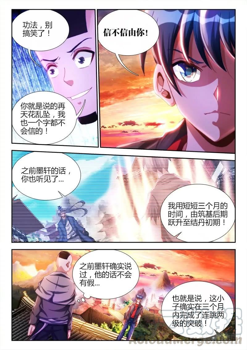 《我的天劫女友》109、小黑 第3页