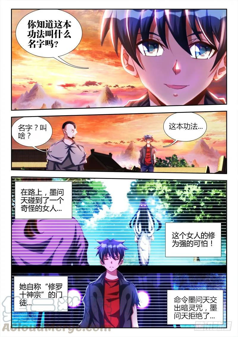 《我的天劫女友》109、小黑 第9页