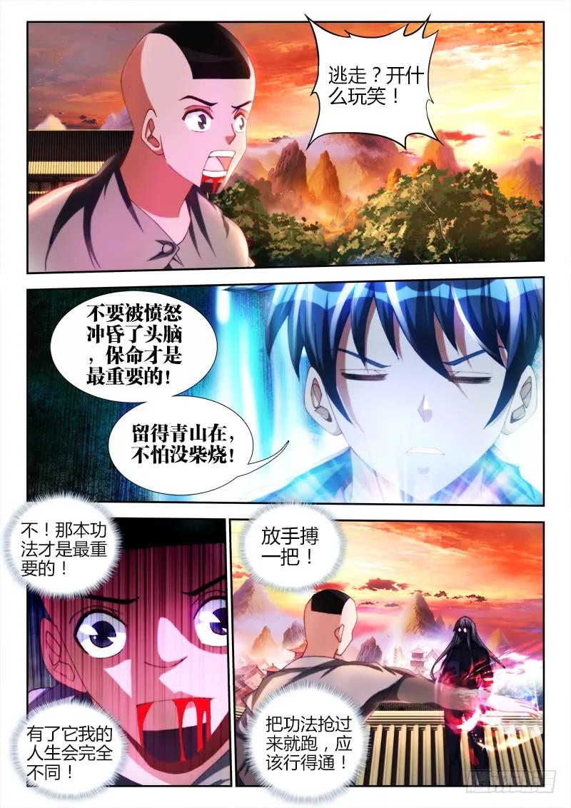 《我的天劫女友》110、了结 第2页